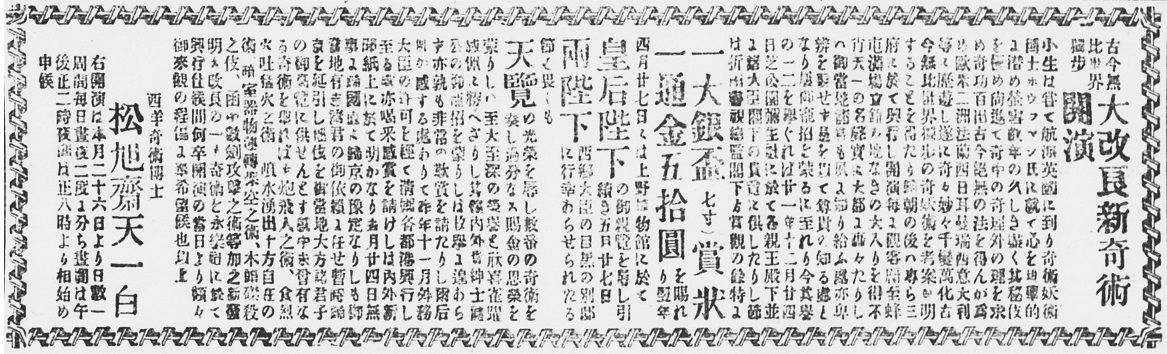 激レア　松旭齊天一坊　「新しい奇術と手品の種明かし」 激レア松旭齊天一坊「新しい奇術と手品の種明かし」