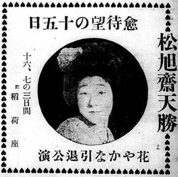 松旭斎天勝興行年表 昭和10年（1935年）7月～12月 : 見世物興行年表