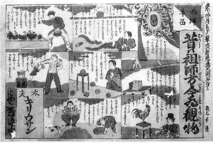 明治16年(1883年)7月~12月 : 見世物興行年表 明治16年(1883年)7月~12月 : 見世物興行年表
