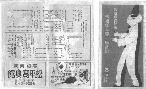 松旭斎天勝興行年表 昭和8年（1933年）1月～6月 : 見世物興行年表