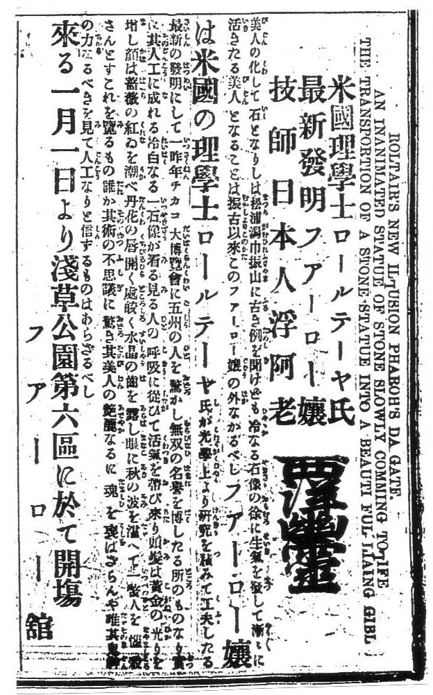 明治28年（1895年）1月～6月 : 見世物興行年表