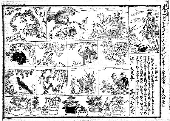 新品本物 文政四年(1821)辛巳 見世物興行年表 : 1月~6月 短歌、俳句