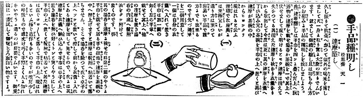 松旭斎天一興行年表 明治39年 1月～5月 : 見世物興行年表