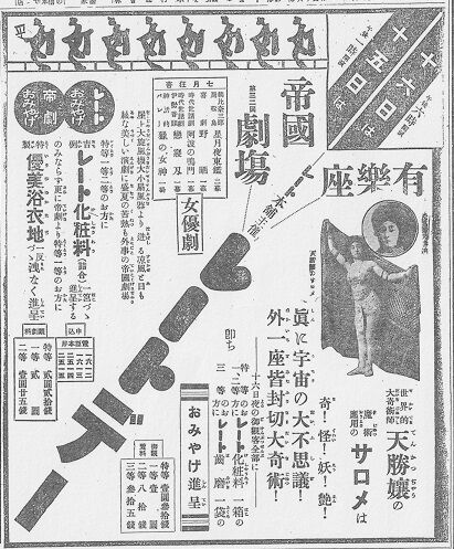 松旭斎天勝興行年表 大正4年（1915年）7月～8月 : 見世物興行年表