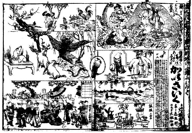 文政四年（1821）辛巳 1月～6月 : 見世物興行年表