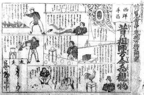 明治16年(1883年)7月~12月 : 見世物興行年表 明治16年(1883年)7月~12月 : 見世物興行年表