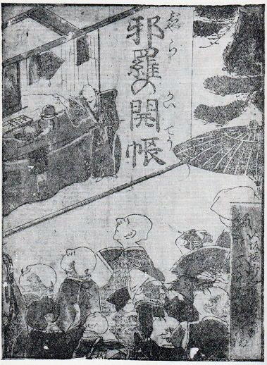 寛政元年（1789）～寛政六年（1794） : 見世物興行年表