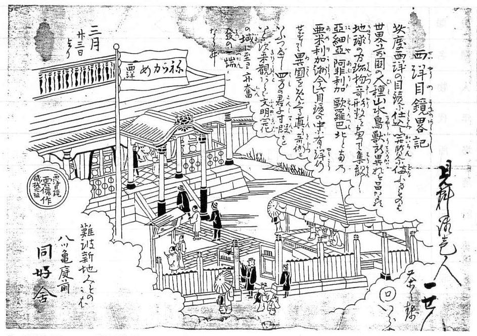 明治6年(1873年・癸酉)1月~3月 : 見世物興行年表 明治6年(1873年・癸酉)1月~3月 : 見世物興行年表