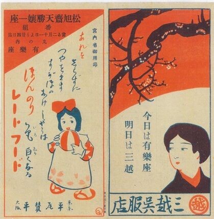 松旭斎天勝興行年表 大正5年（1916年）1月～6月 : 見世物興行年表