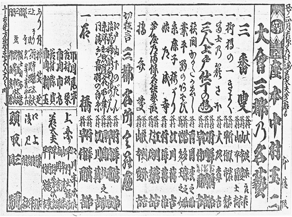 明治維新（慶應4/明治元）▷「政體」（政体書、部分