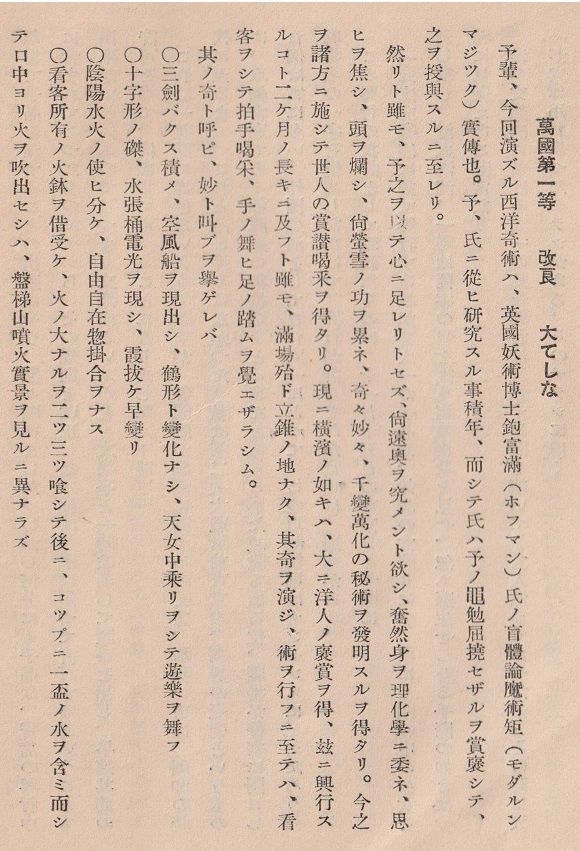 奇術と手品の種明し 編者：松旭斎天一坊 発行日：昭和14年12月