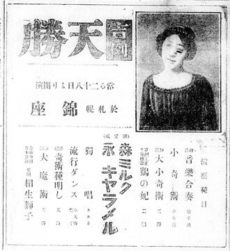 松旭斎天勝興行年表 大正11年（1922年）4月～12月 : 見世物興行年表