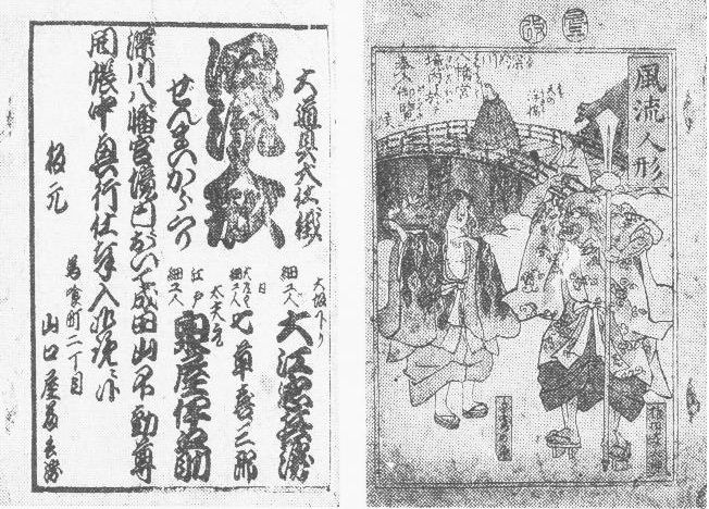 安政三年(1856)丙辰 : 見世物興行年表 安政三年(1856)丙辰 : 見世物興行年表