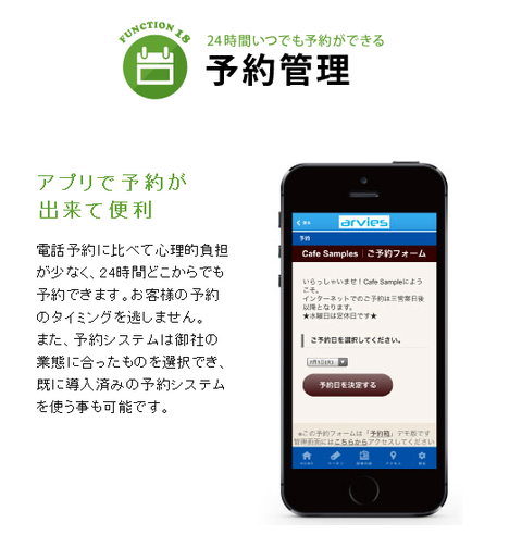 アプリで予約が
出来て便利