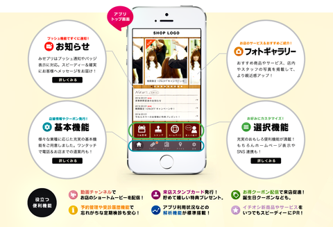 お店の公式アプリ作成サービス － 『みせプリ』