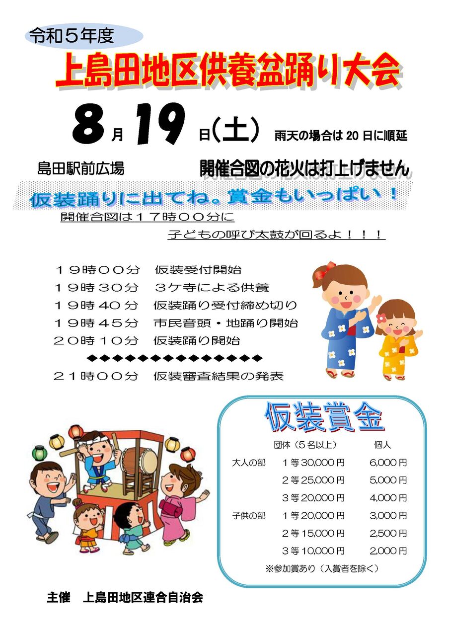 令和5年度上島田地区供養盆踊り大会 開催のお知らせ : …