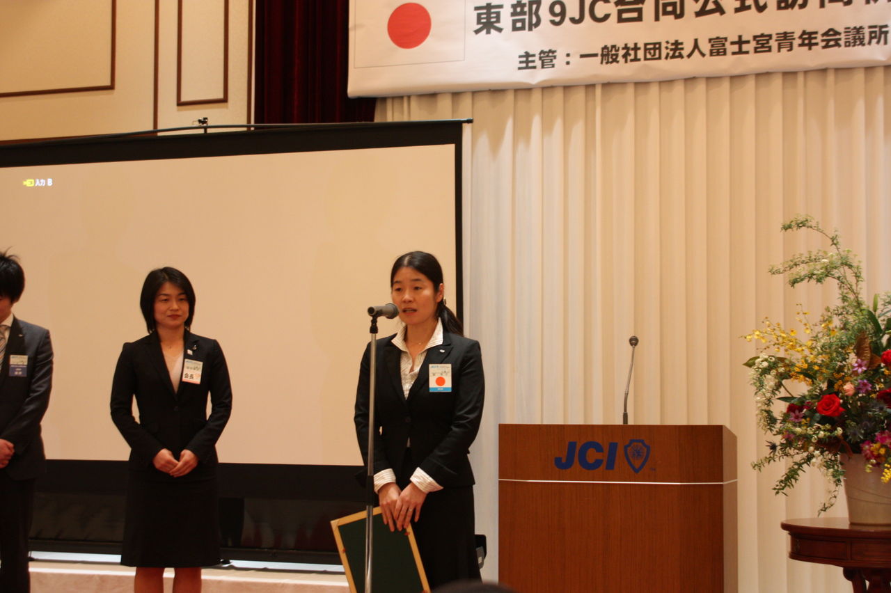 東部9jc合同公式訪問例会 公益社団法人三島青年会議所 東部9jc合同公式訪問例会 公益社団法人三島青年会議所