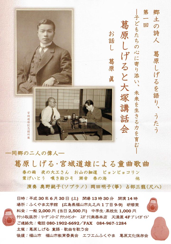 福山に関わりの深い音楽の偉人 三島屋の和楽器三昧 福山に関わりの深い音楽の偉人 三島屋の和楽器三昧