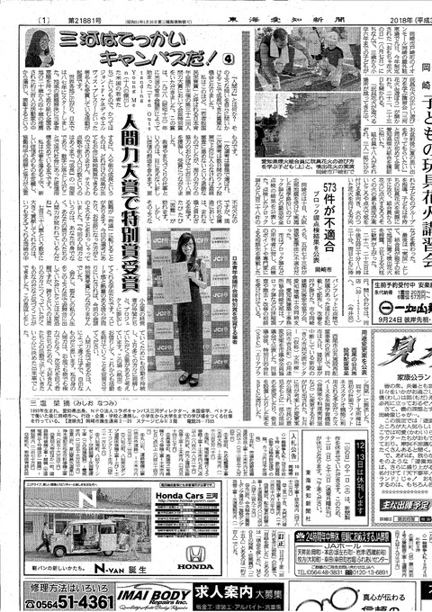 東海愛知新聞8月分