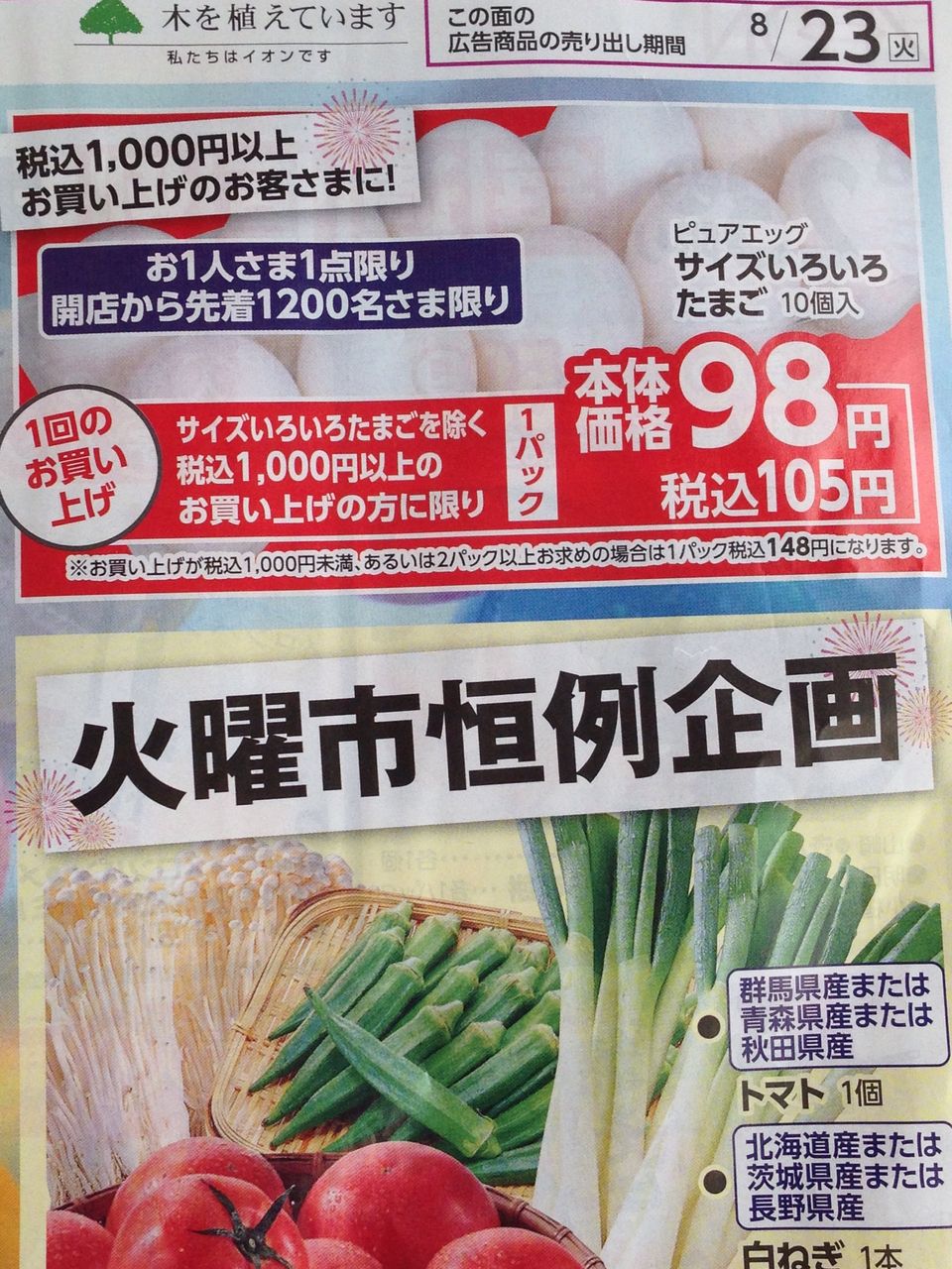 恒例 イオンの火曜市でたまごをゲット さんだdeお片づけ