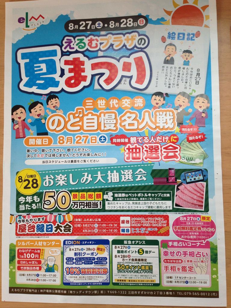 夏休みも残りわずか えるむプラザの夏まつり さんだdeお片づけ 夏休みも残りわずか えるむプラザの夏まつり さんだdeお片づけ