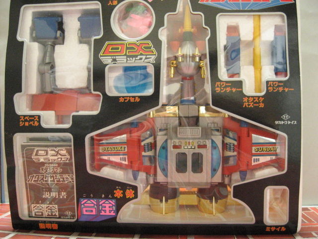 当時物 タカトクトイス 合金 タイムパトロール隊オタスケマン DX 当時物 タカトクトイス 合金 タイムパトロール隊オタスケマン DX