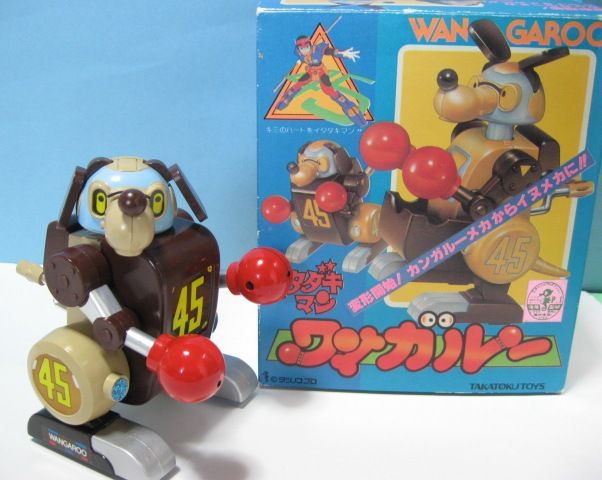 イタダキマン　ワンガルー イタダキマン・ワンガルー : 玩具劇場ガンバランス倉庫