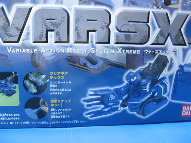 VARSX : 玩具劇場ガンバランス倉庫