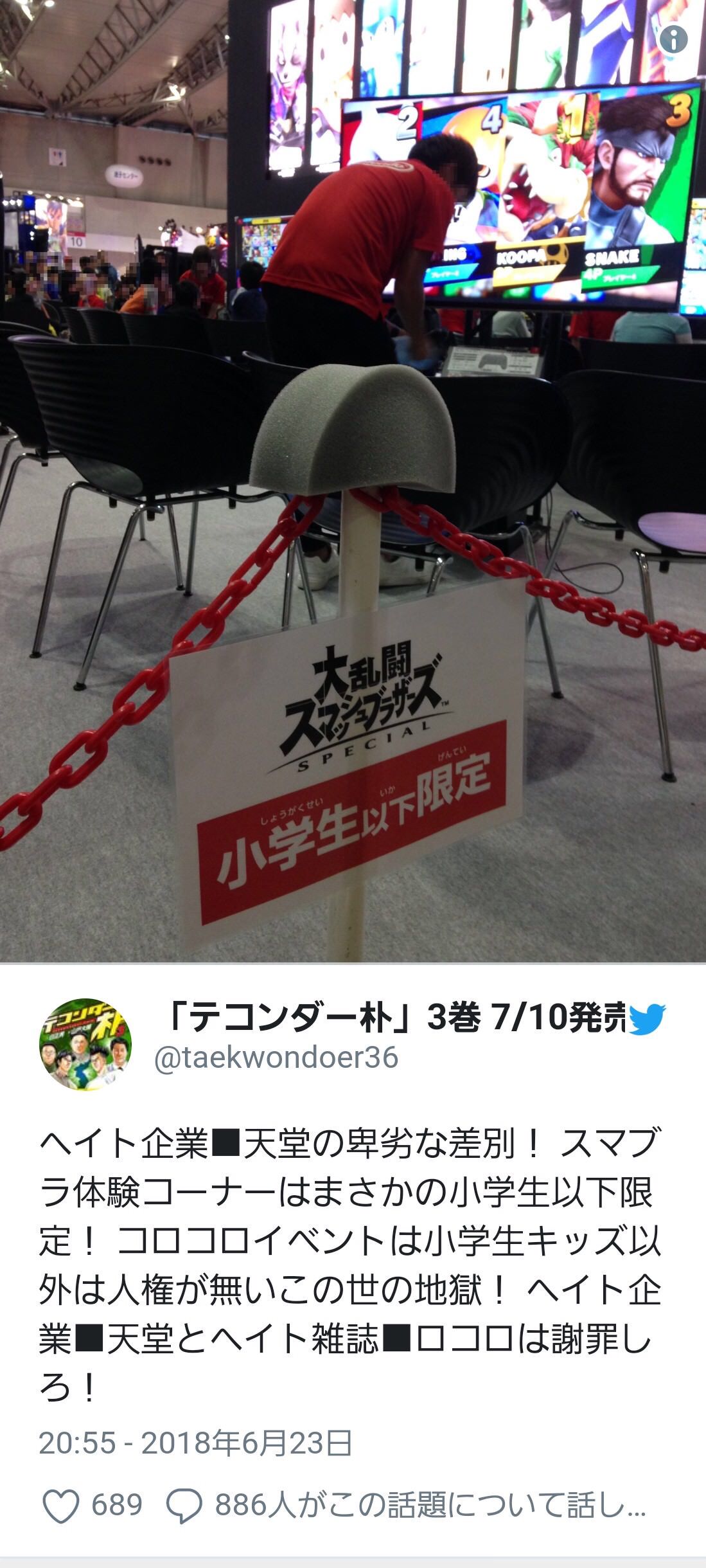 テコンダー朴 その手は人を殴るためでなく人と手を繋ぐため その口は人を差別するためでなく人と愛を語るため ミソジ速報