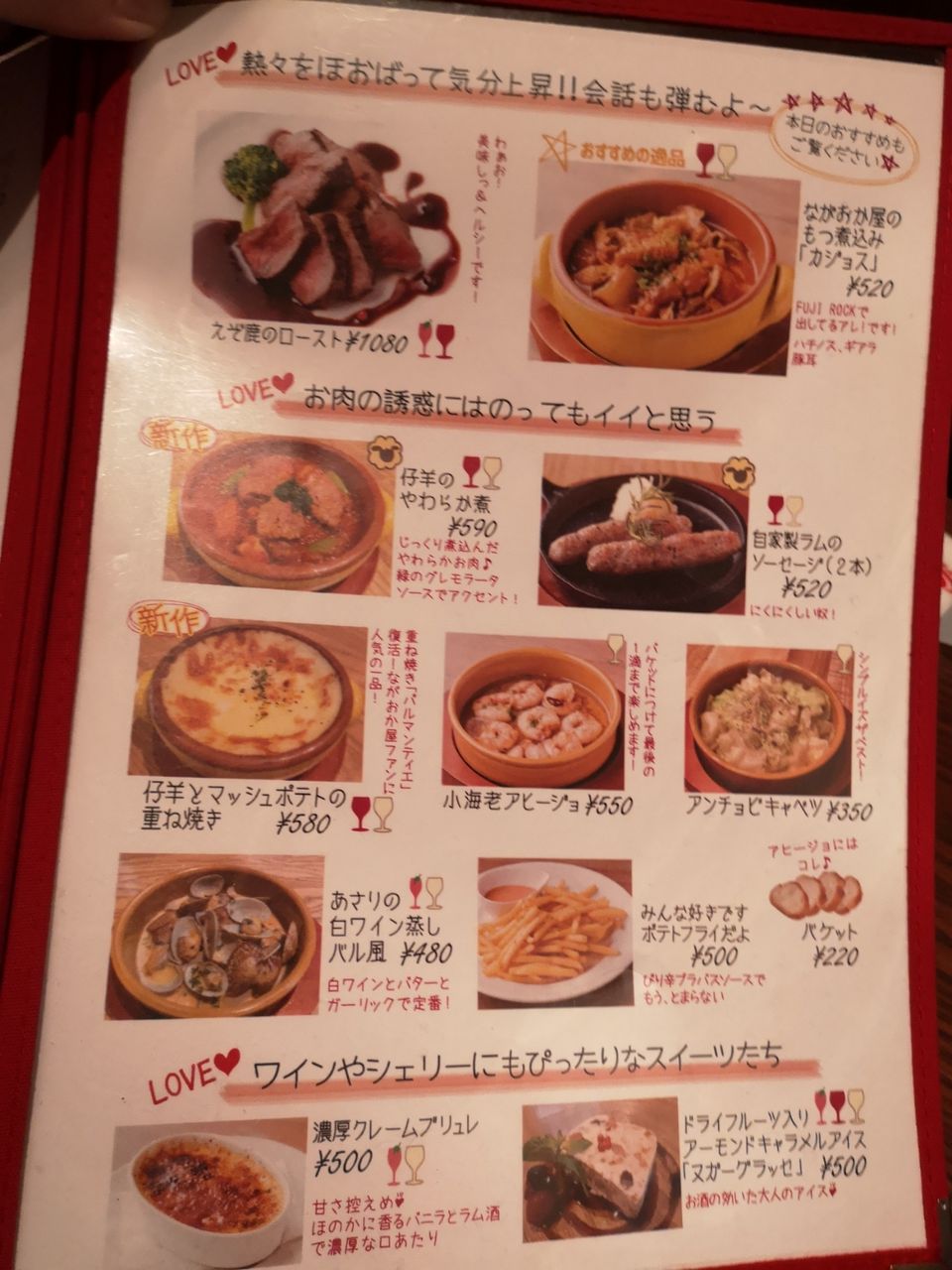 下町バルながおか屋 上野 グルメシ