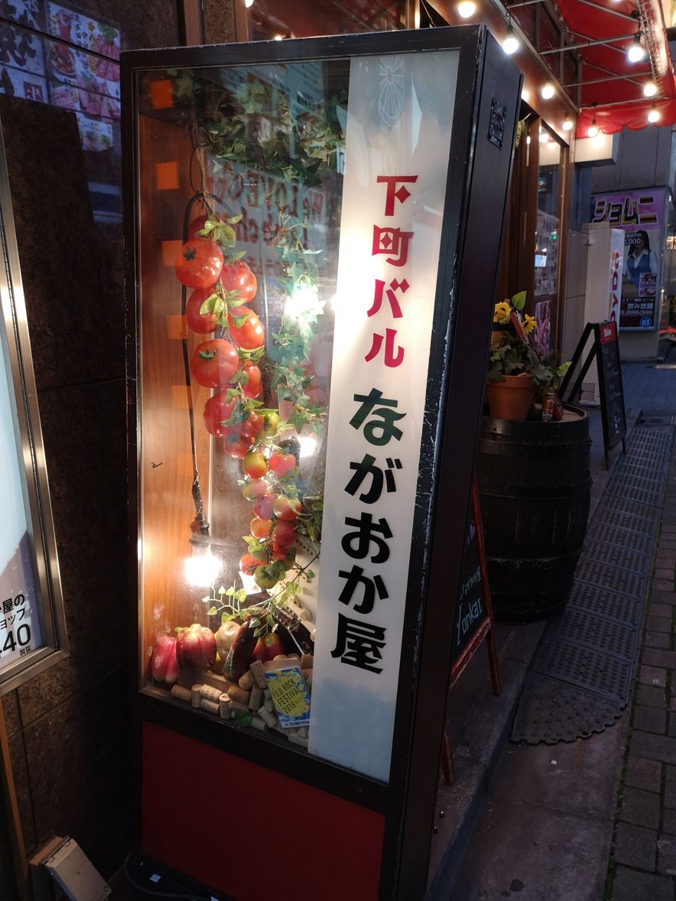 下町バルながおか屋 上野 グルメシ