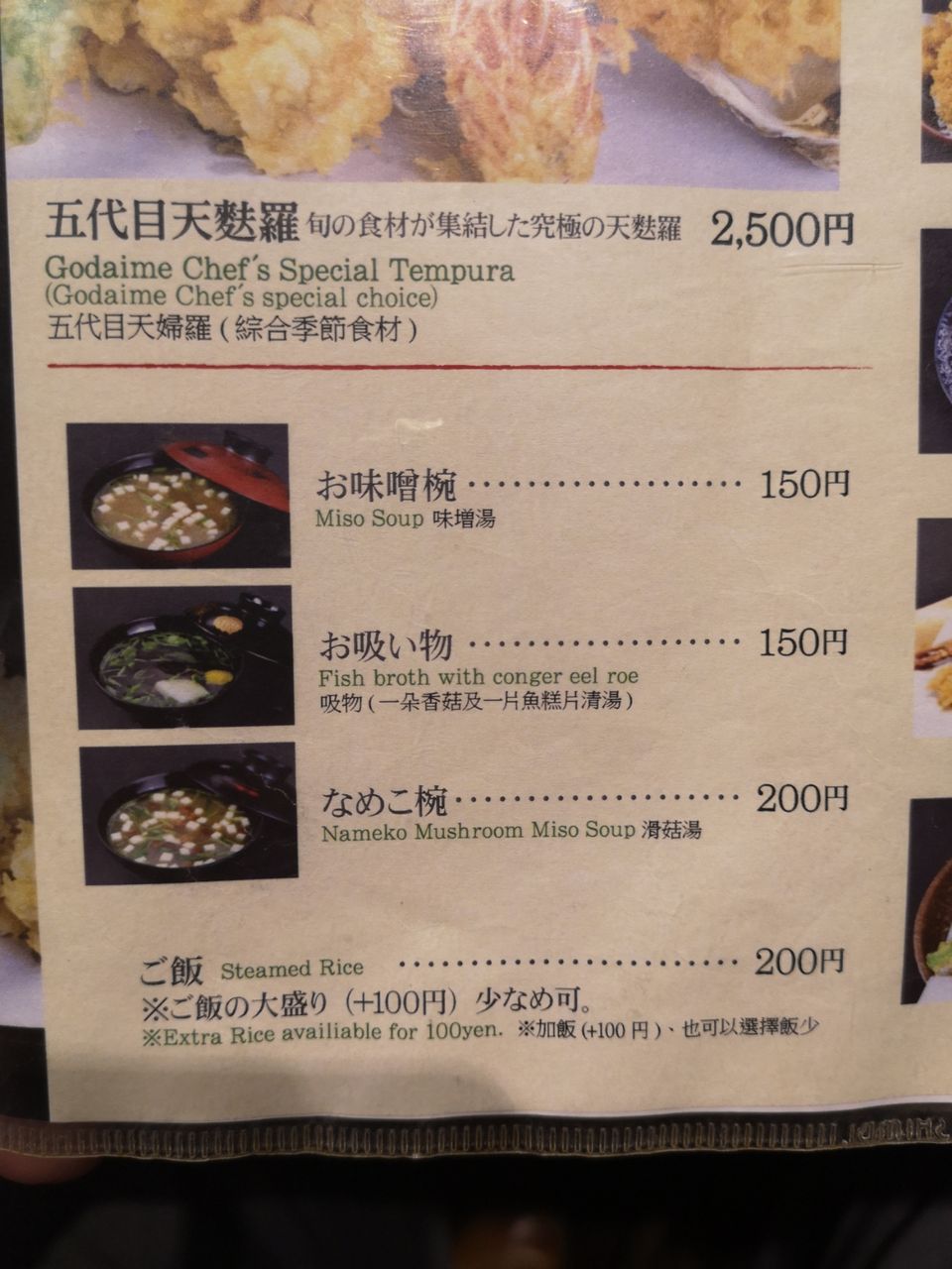 下町天丼秋光 浅草 グルメシ