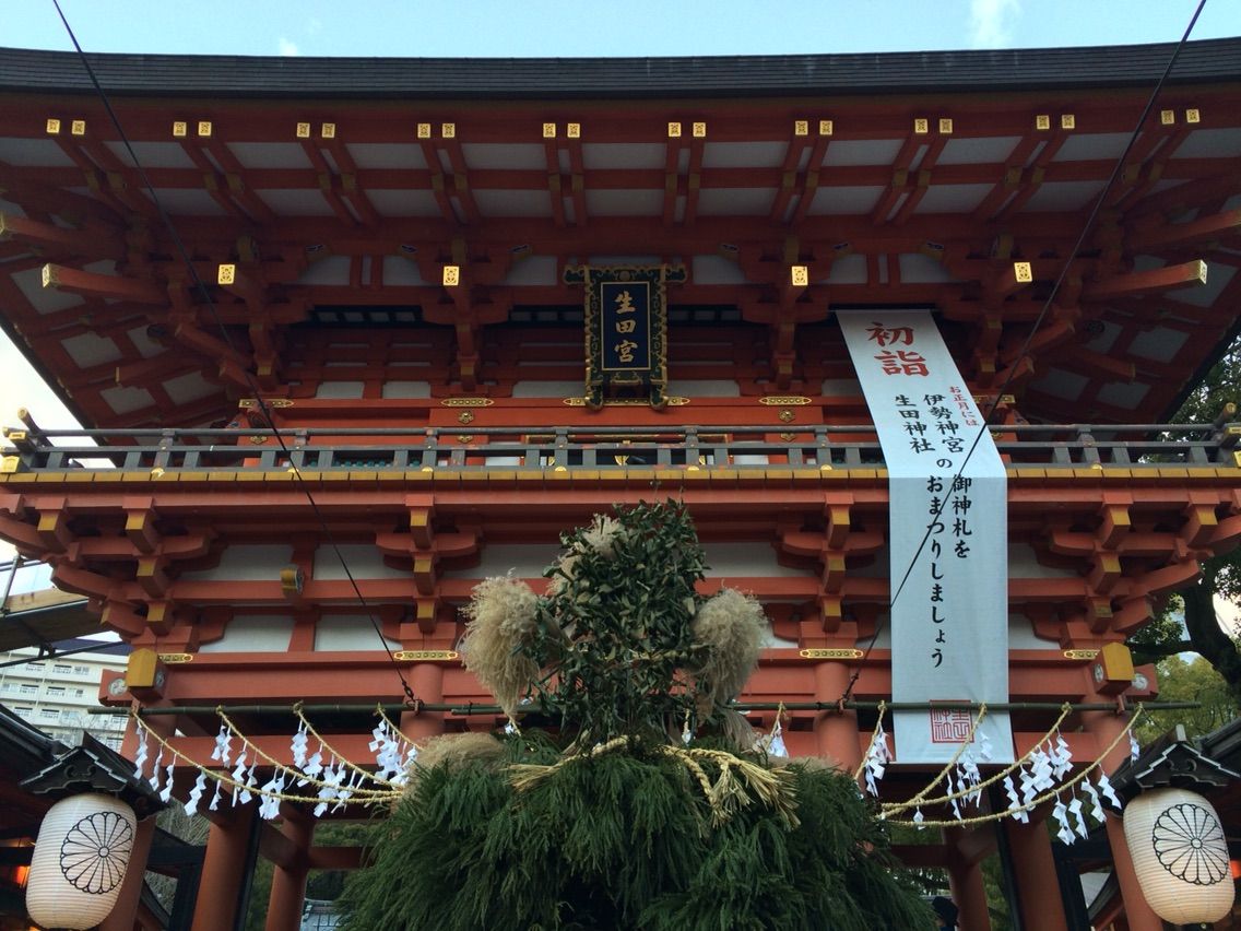 初詣 生田神社 入社8年目のみそかなブログ 初詣 生田神社 入社8年目のみそかなブログ