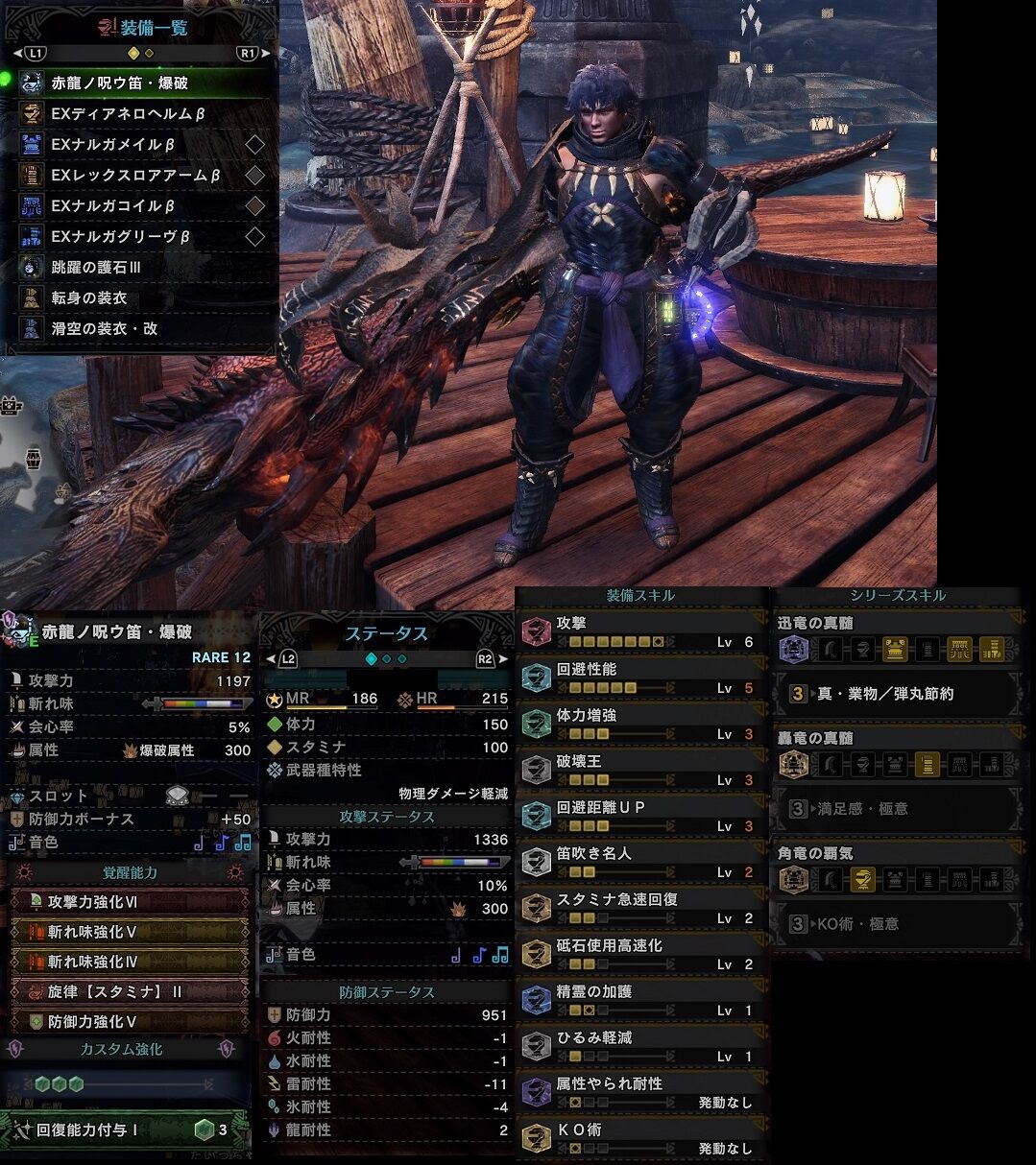 Mhw I レア装飾品が出ない系ハンターによる 開き直り装備紹介 狩猟笛編 クラリネットとゲーム好きのスペース