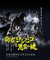 ヨシヒコ
