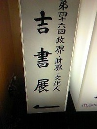 吉書展