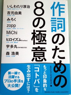 作詞のための8の極意