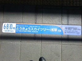 スカイツリーライン