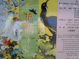 花鳥ポスター