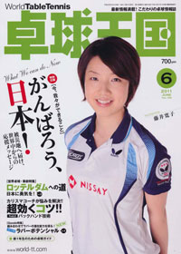 卓球王国