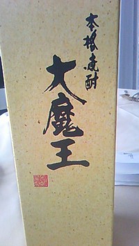 大魔王