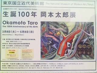 岡本太郎展