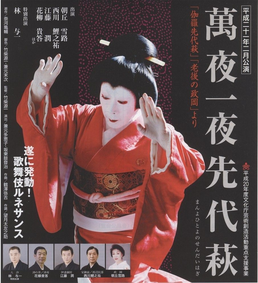 朝丘雪路さんの 先代萩 御園座 芝居の話 篠田邦雄 朝丘雪路さんの 先代萩 御園座 芝居の話 篠田邦雄