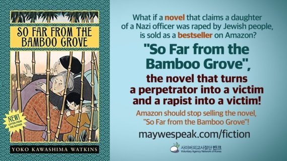 Vank 韓国人が強姦犯 の小説 ヨーコの話 がアマゾンでベストセラー さらに実話に変身 差別だ ろいアンテナ