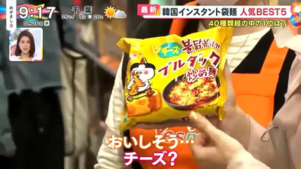 K フード 韓国辛 が日本人を魅了 三養チーズブルダク炒め麺 販売1位 By めざましテレビ ろいアンテナ K フード 韓国辛 が日本人を魅了 三養チーズブルダク炒め麺 販売1位 By めざましテレビ ろいアンテナ