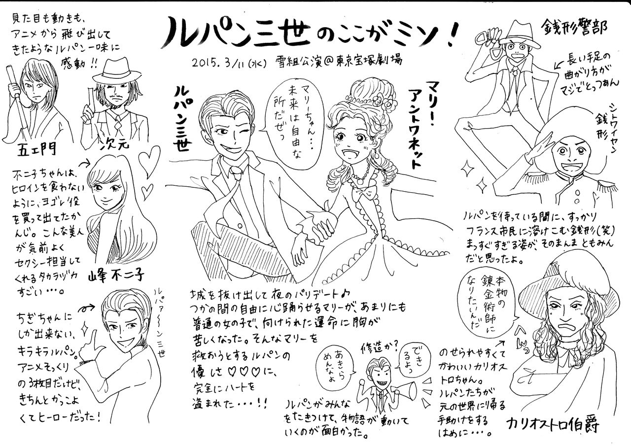 雪組 ルパン三世 感想 タカラヅカのここがミソ 雪組 ルパン三世 感想 タカラヅカのここがミソ