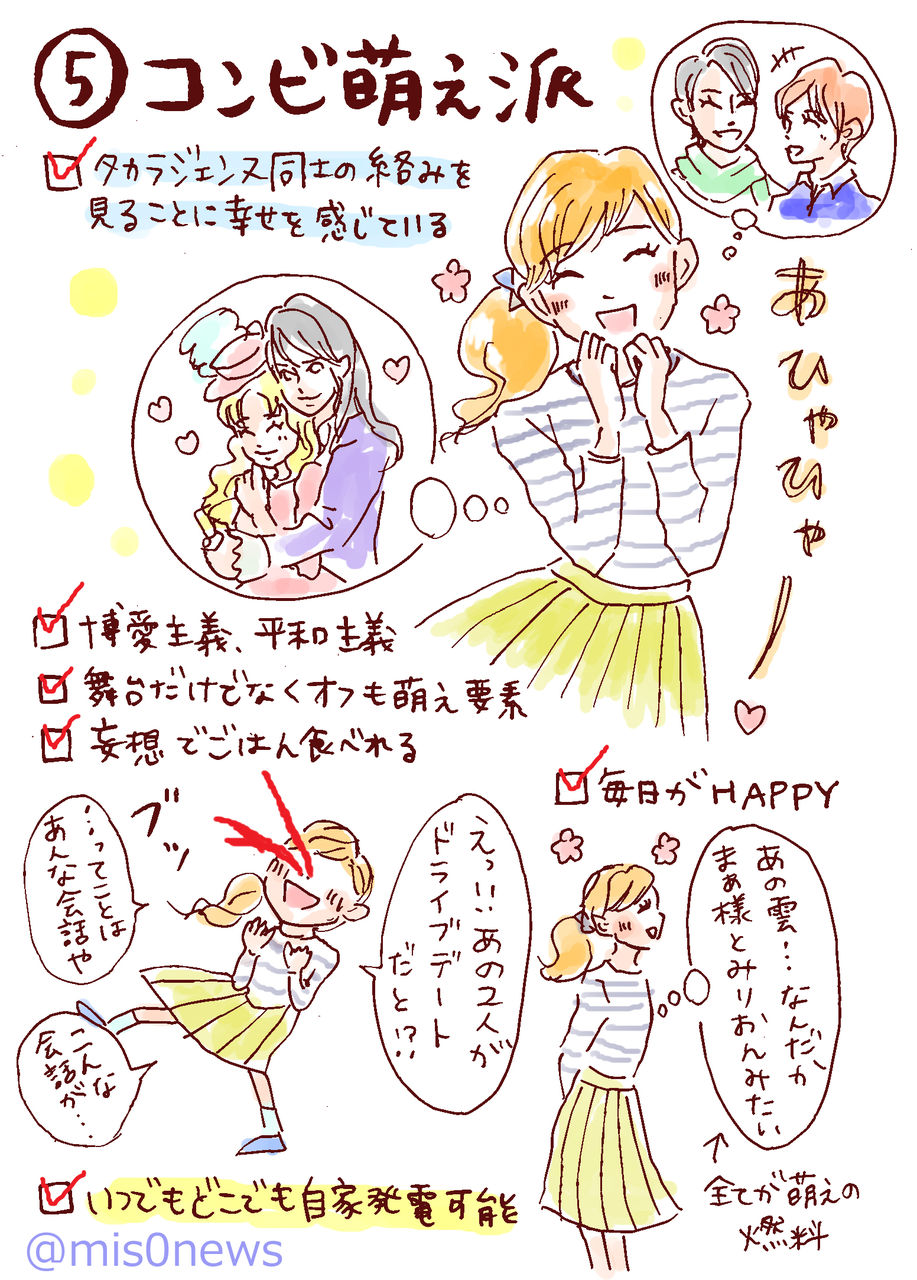 宝塚ファンをタイプ別に分類してみた タカラヅカのここがミソ 宝塚ファンをタイプ別に分類してみた タカラヅカのここがミソ