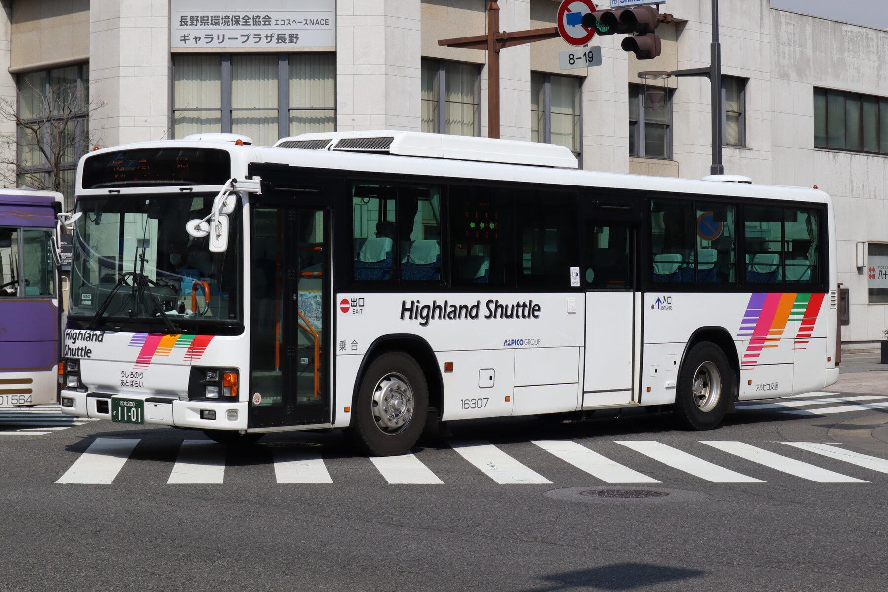 アルピコ交通 飽きたらやめるログライン