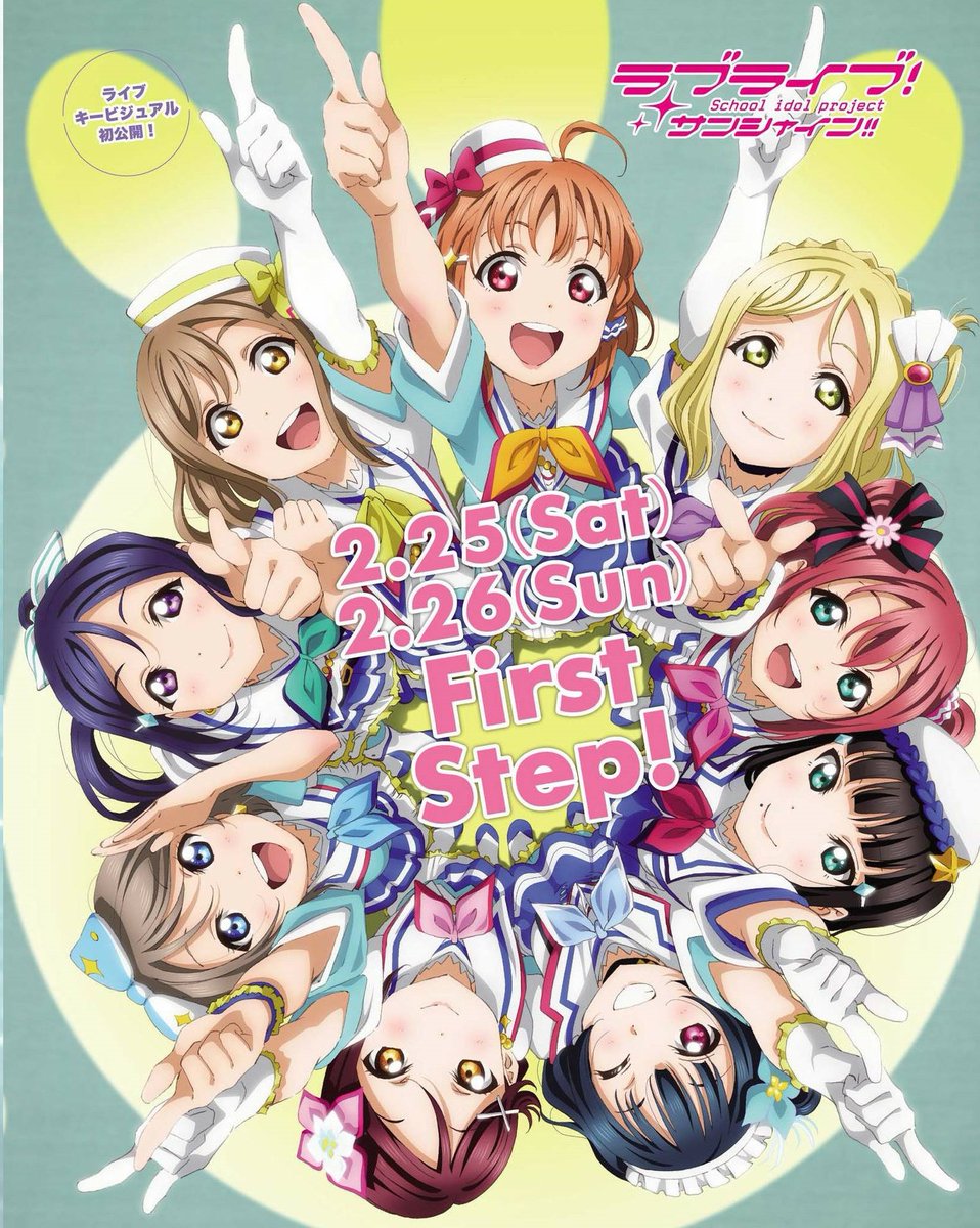 ラブライブ サンシャイン Aqours First Lovelive Step Zero To One Day 2感想 多情の移り気