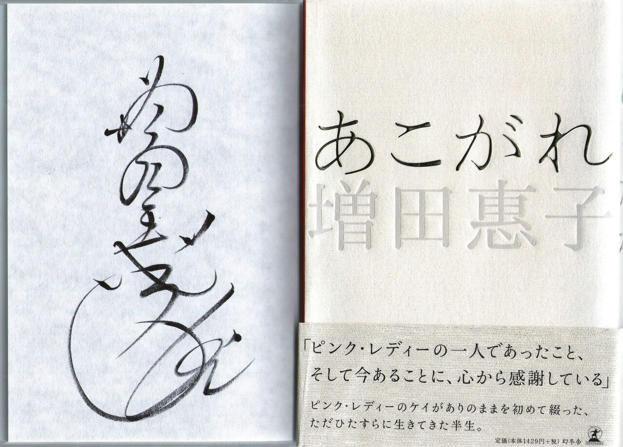 都倉俊一文化庁長官 初登庁 スター誕生懐かし Misono末裔